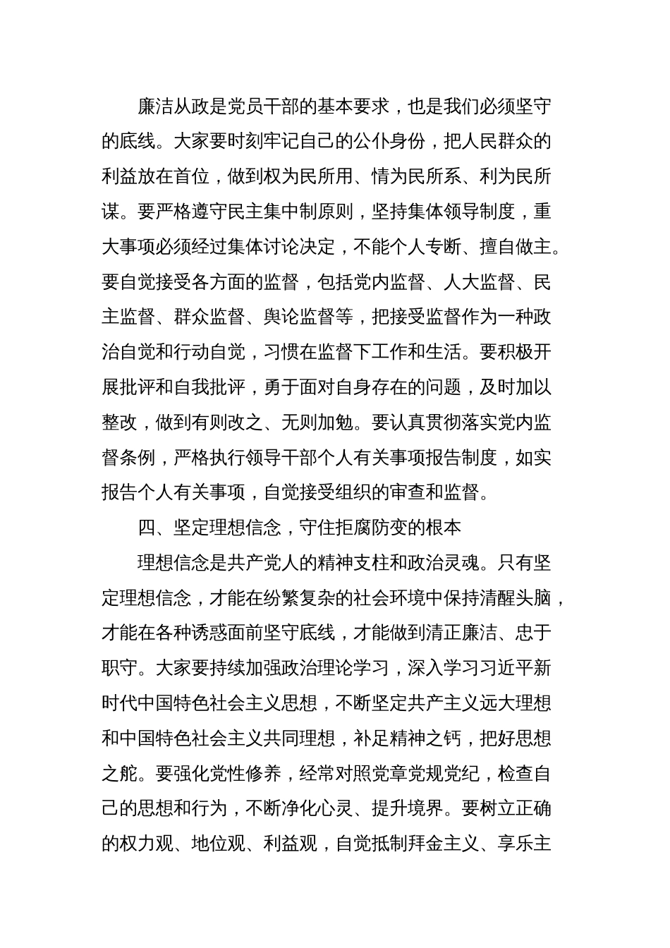 市纪委书记在新提拔市管干部会议上的廉政讲话_第3页