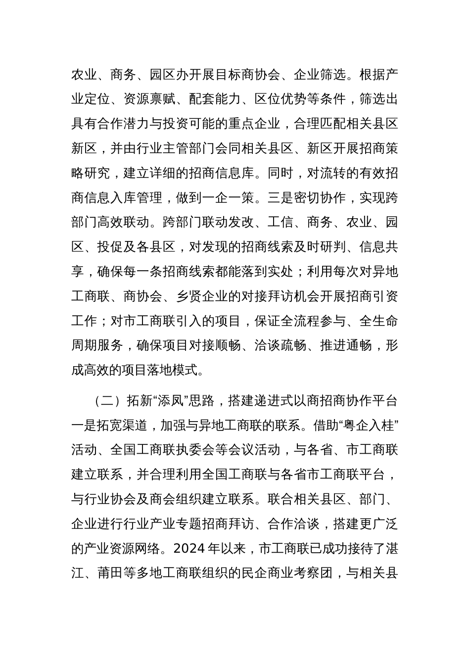 市工商联关于招商引资工作情况的报告_第2页