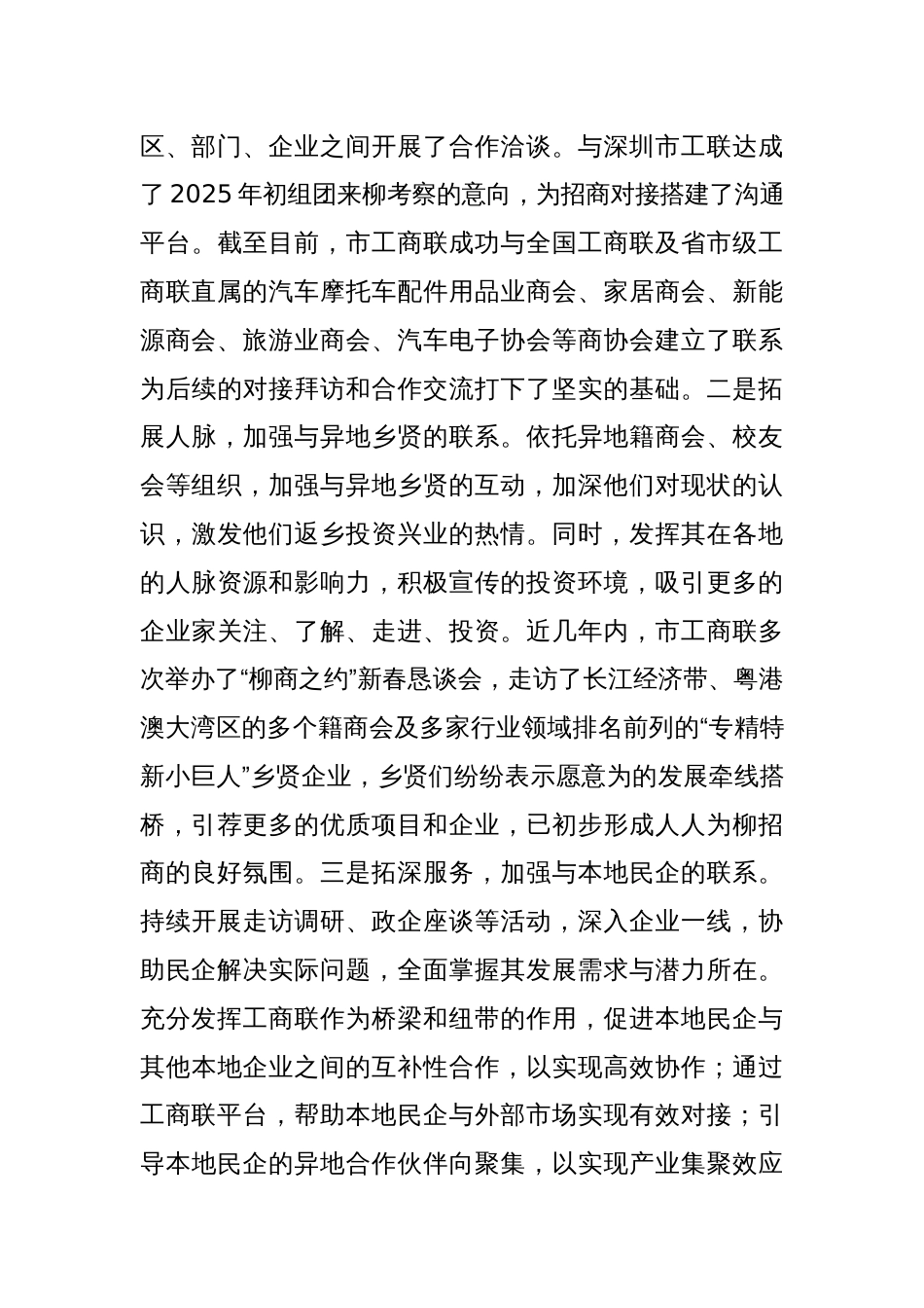 市工商联关于招商引资工作情况的报告_第3页