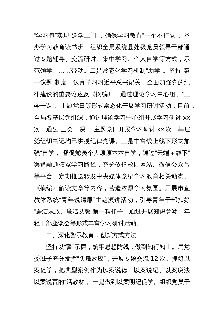 Xx局深入贯彻中央八项规定精神学习教育情况汇报_第2页