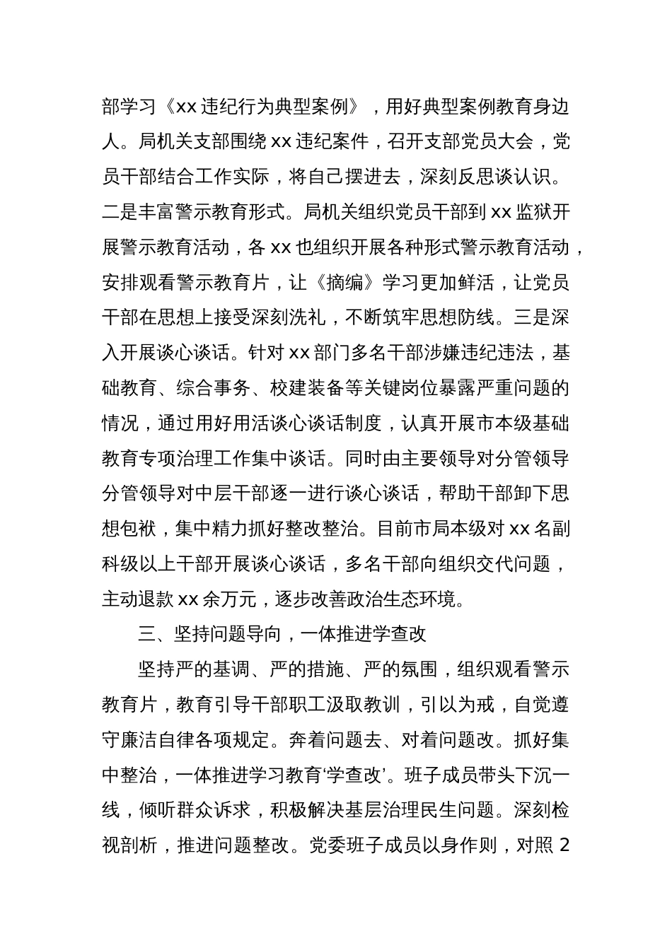 Xx局深入贯彻中央八项规定精神学习教育情况汇报_第3页