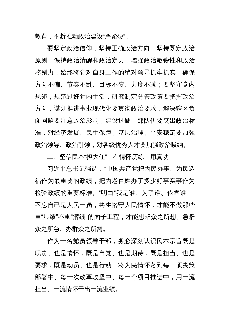 作风建设学习研讨发言材料_第2页
