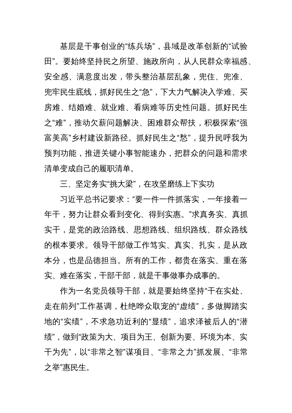 作风建设学习研讨发言材料_第3页