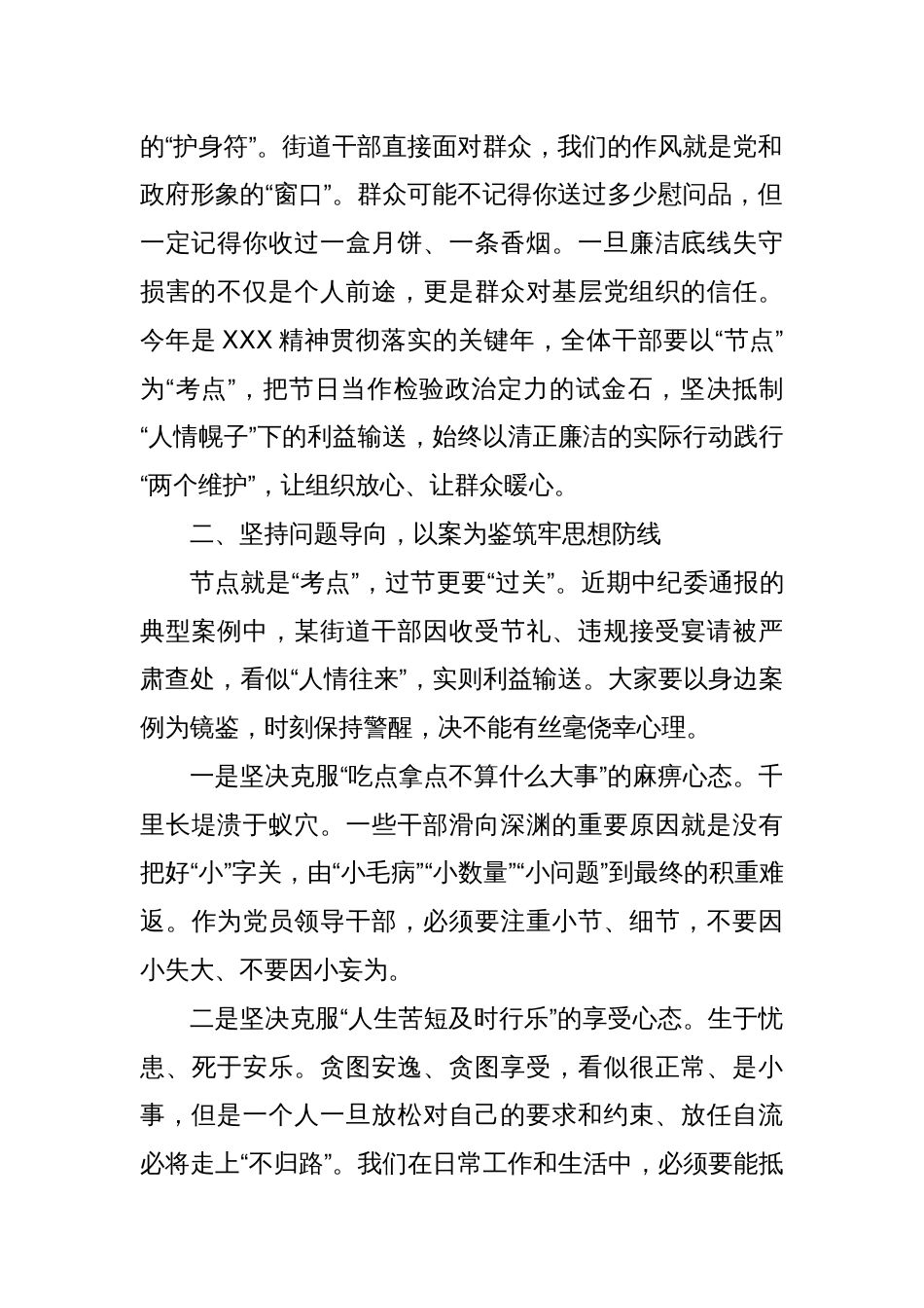 在“五一”“端午”节前廉洁提醒谈话会上的讲话_第2页