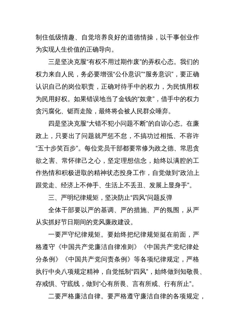 在“五一”“端午”节前廉洁提醒谈话会上的讲话_第3页