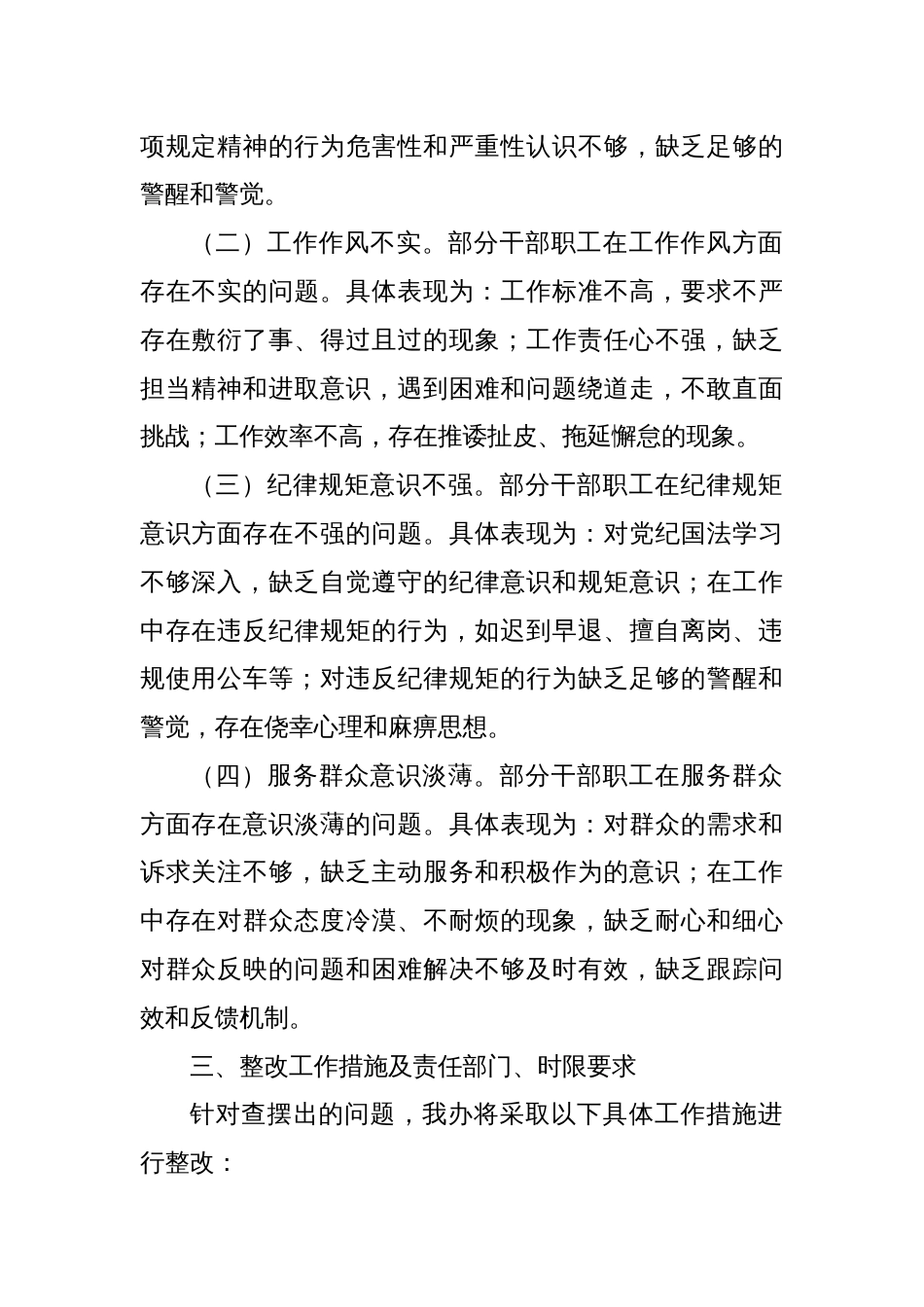 某某县政府办2025年作风建设学习教育查摆问题整改工作方案_第2页