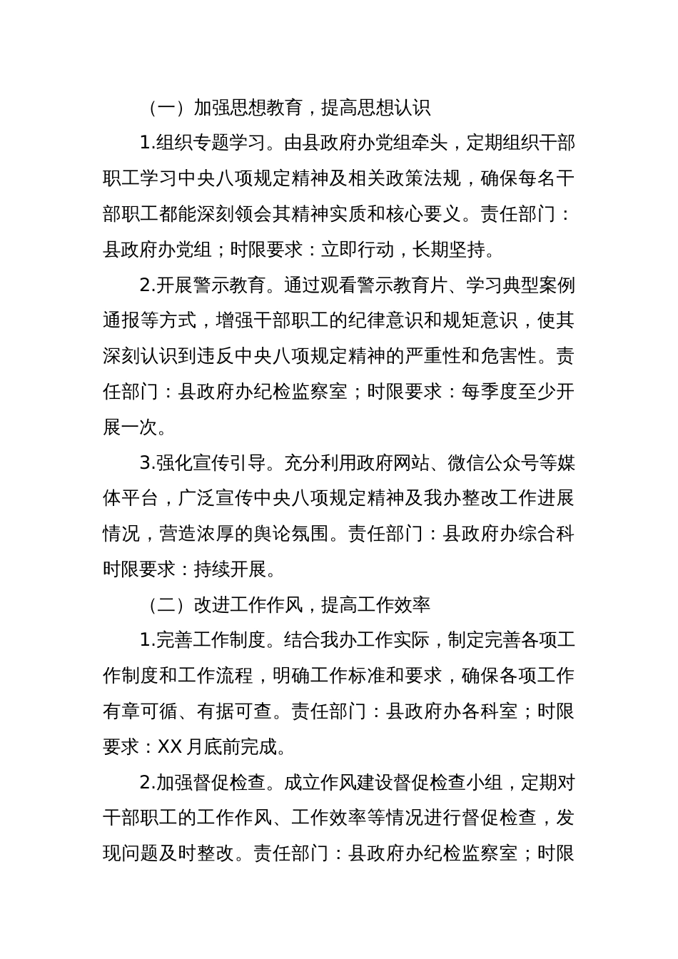 某某县政府办2025年作风建设学习教育查摆问题整改工作方案_第3页