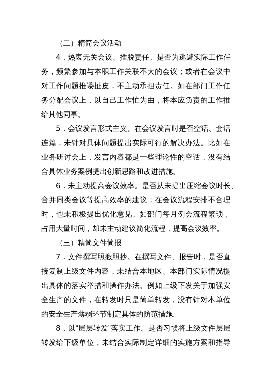 中央八项规定精神学习教育和问题查摆清单_第2页