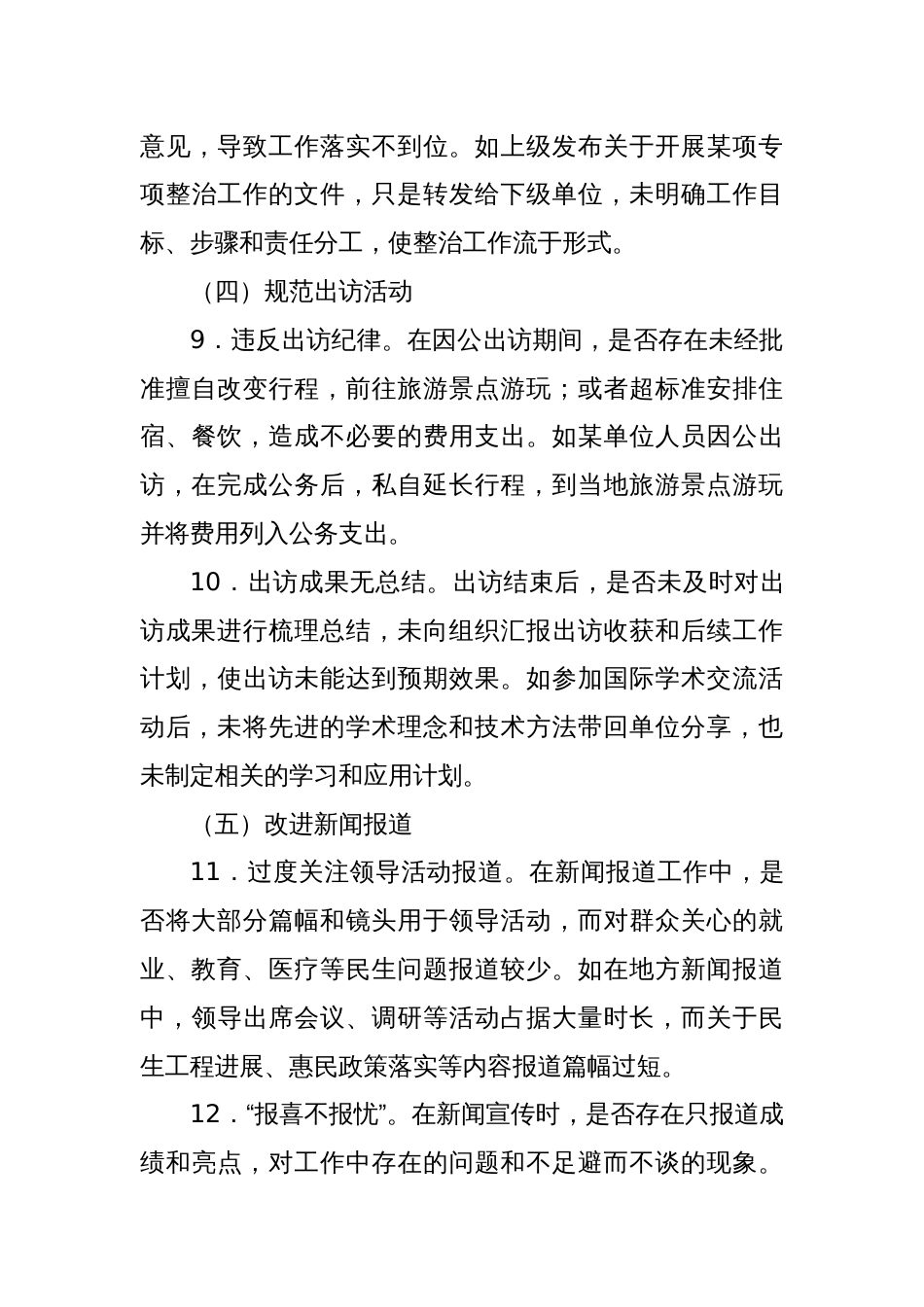 中央八项规定精神学习教育和问题查摆清单_第3页