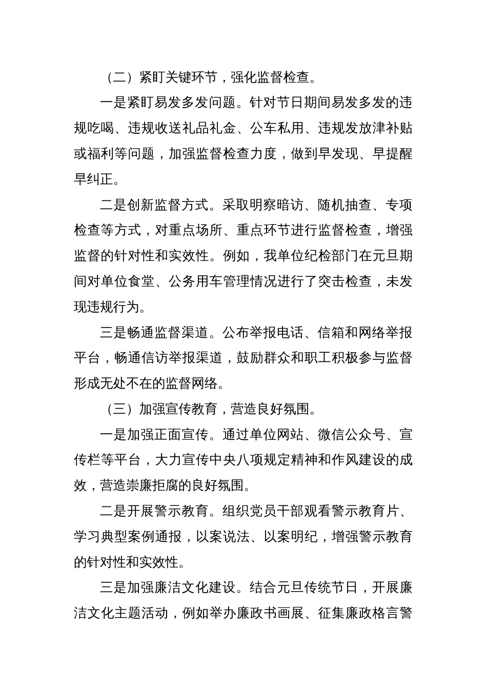 2025年“四风”问题情况报告_第2页