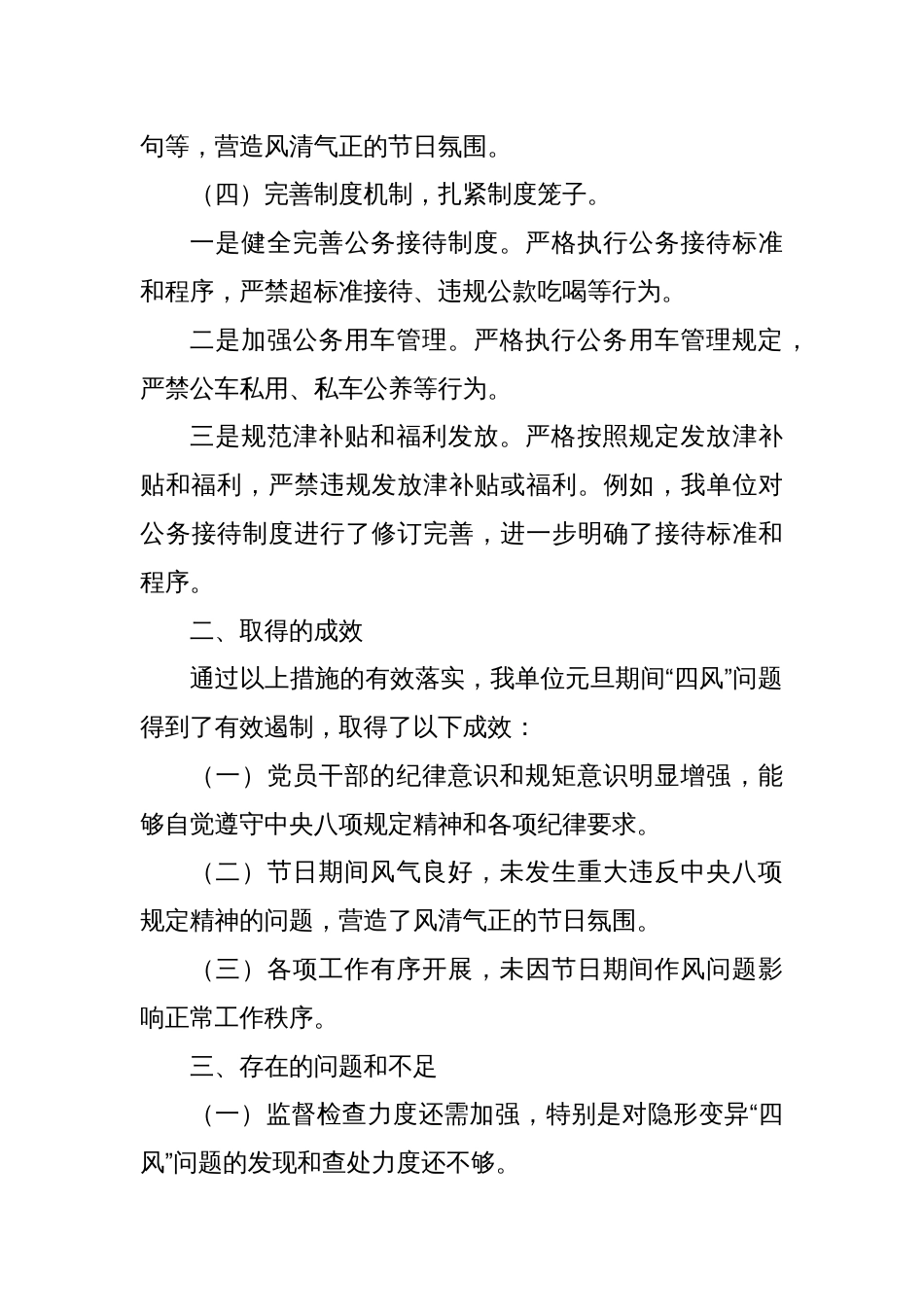 2025年“四风”问题情况报告_第3页