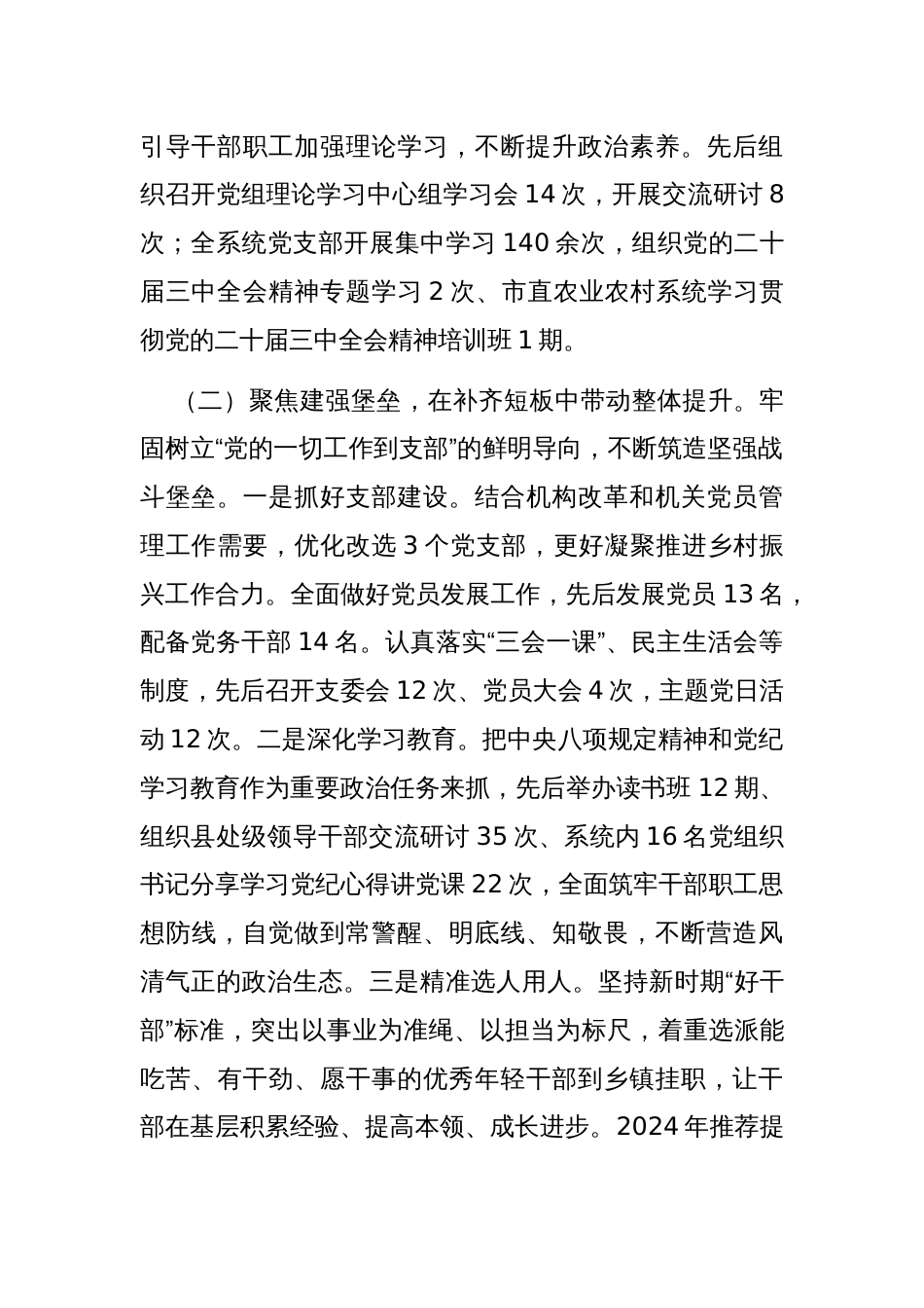 市农业农村局关于党建引领乡村振兴工作情况的报告_第2页