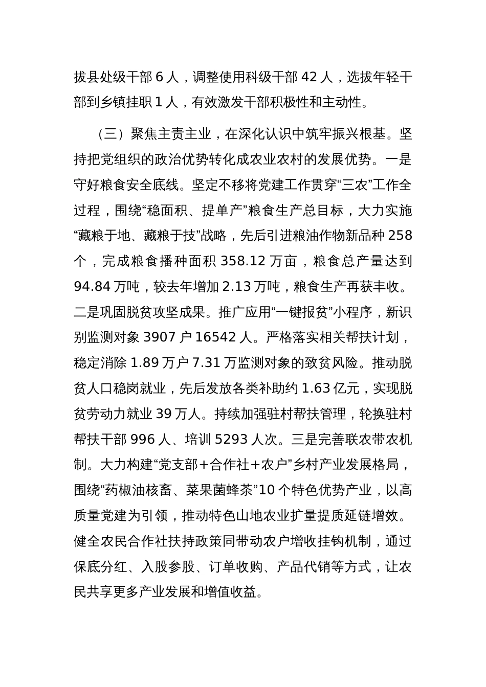 市农业农村局关于党建引领乡村振兴工作情况的报告_第3页