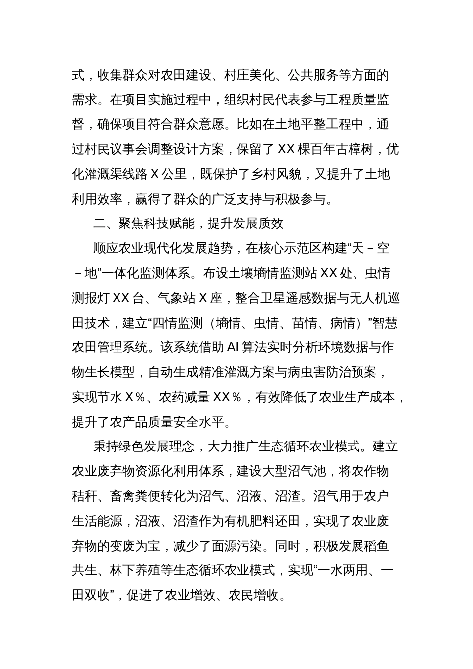 镇美丽乡村建设先进典型经验材料_第2页