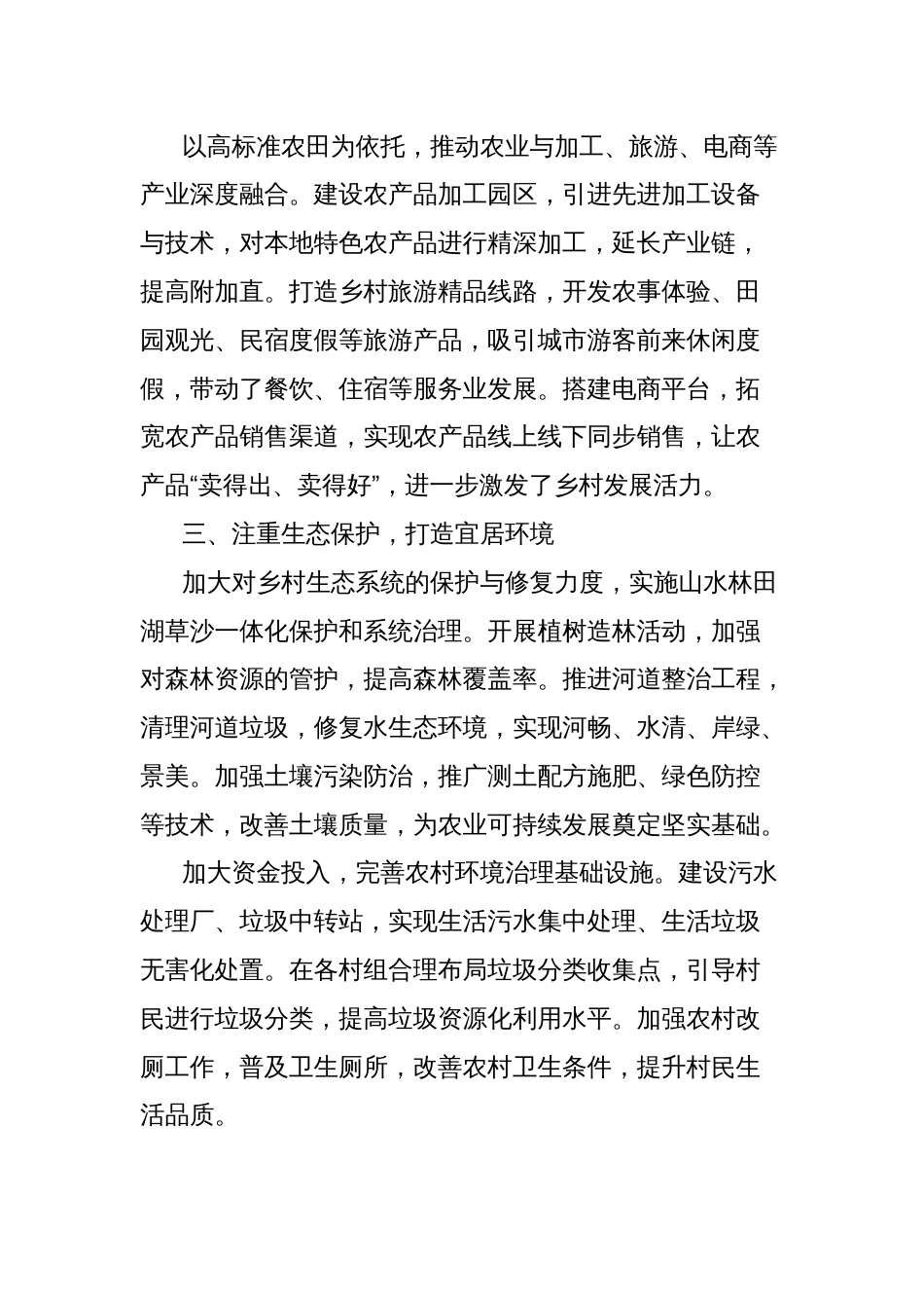 镇美丽乡村建设先进典型经验材料_第3页