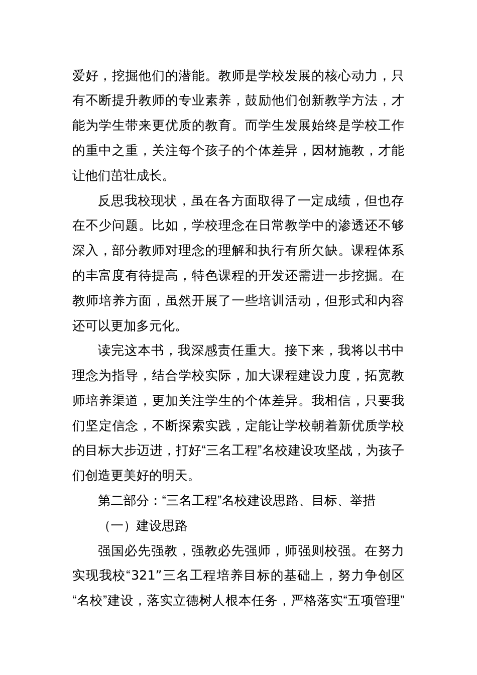 聚焦“三名”工程共筑学校发展新篇章_第2页