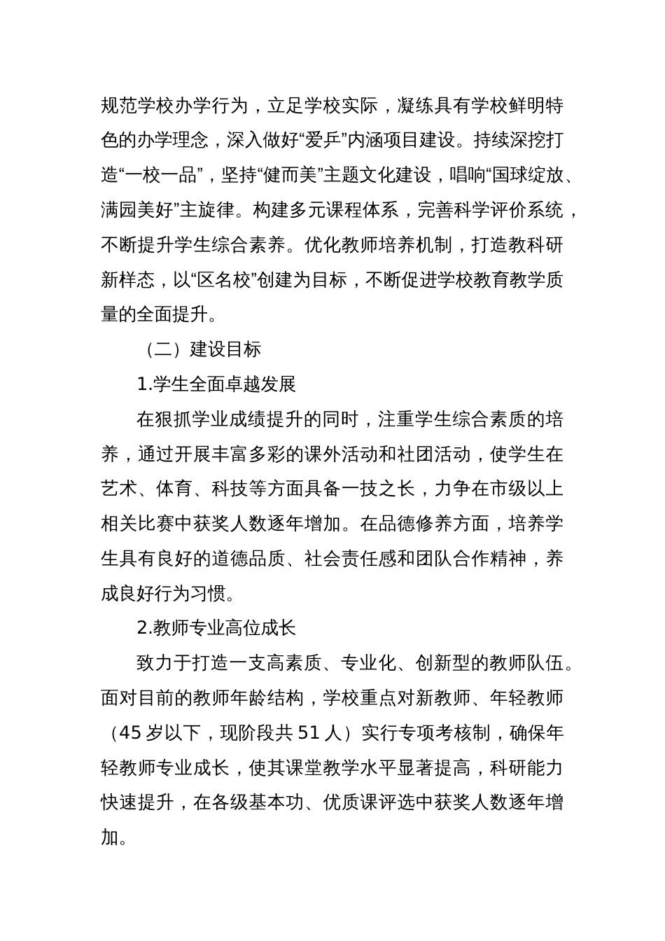 聚焦“三名”工程共筑学校发展新篇章_第3页