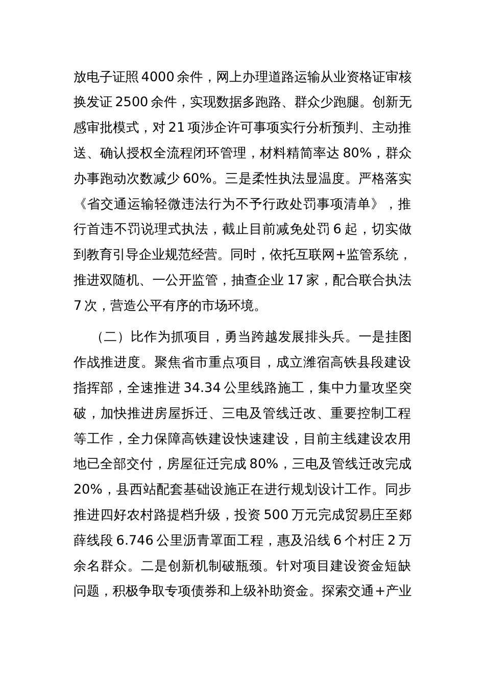 县交通运输关于“三比三争”活动开展情况的报告_第2页