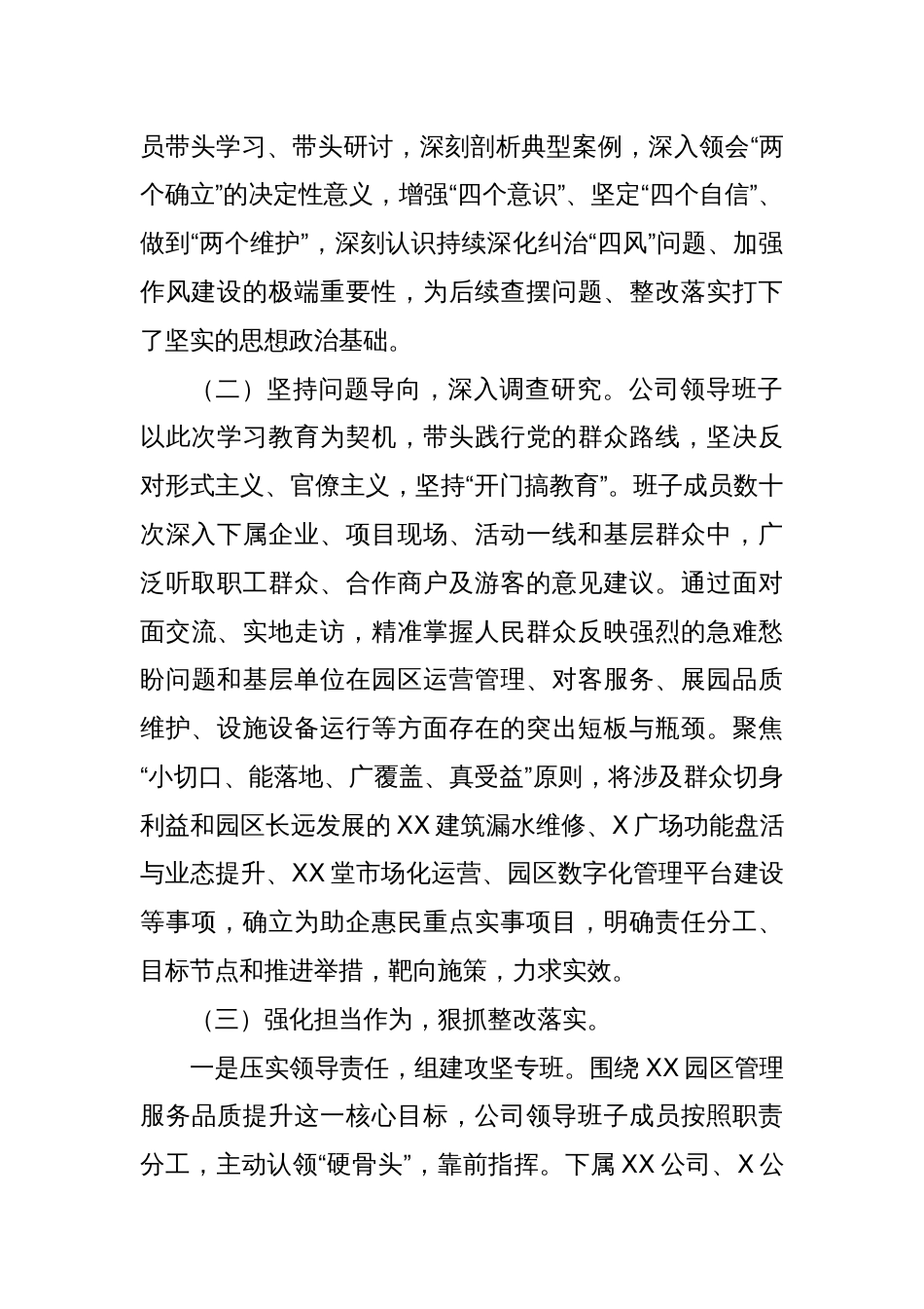 八项规定学习教育典型案例（国企）_第2页