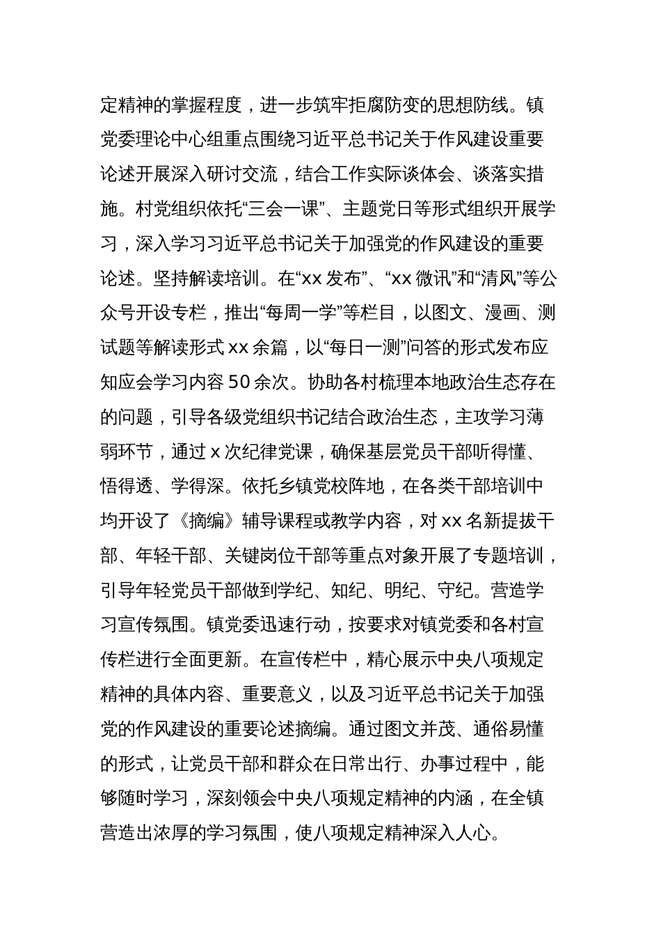 镇深入贯彻中央八项规定精神学习教育情况报告_第3页