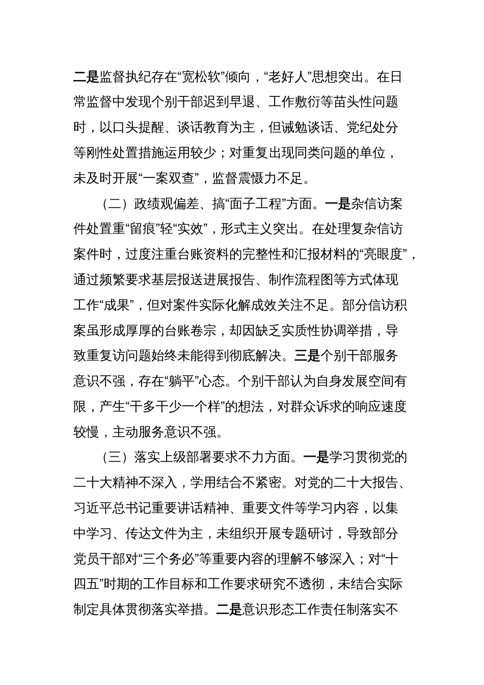 2025年八项规定精神学习教育对照检查突出问题清单及整改措施汇报材料_第2页