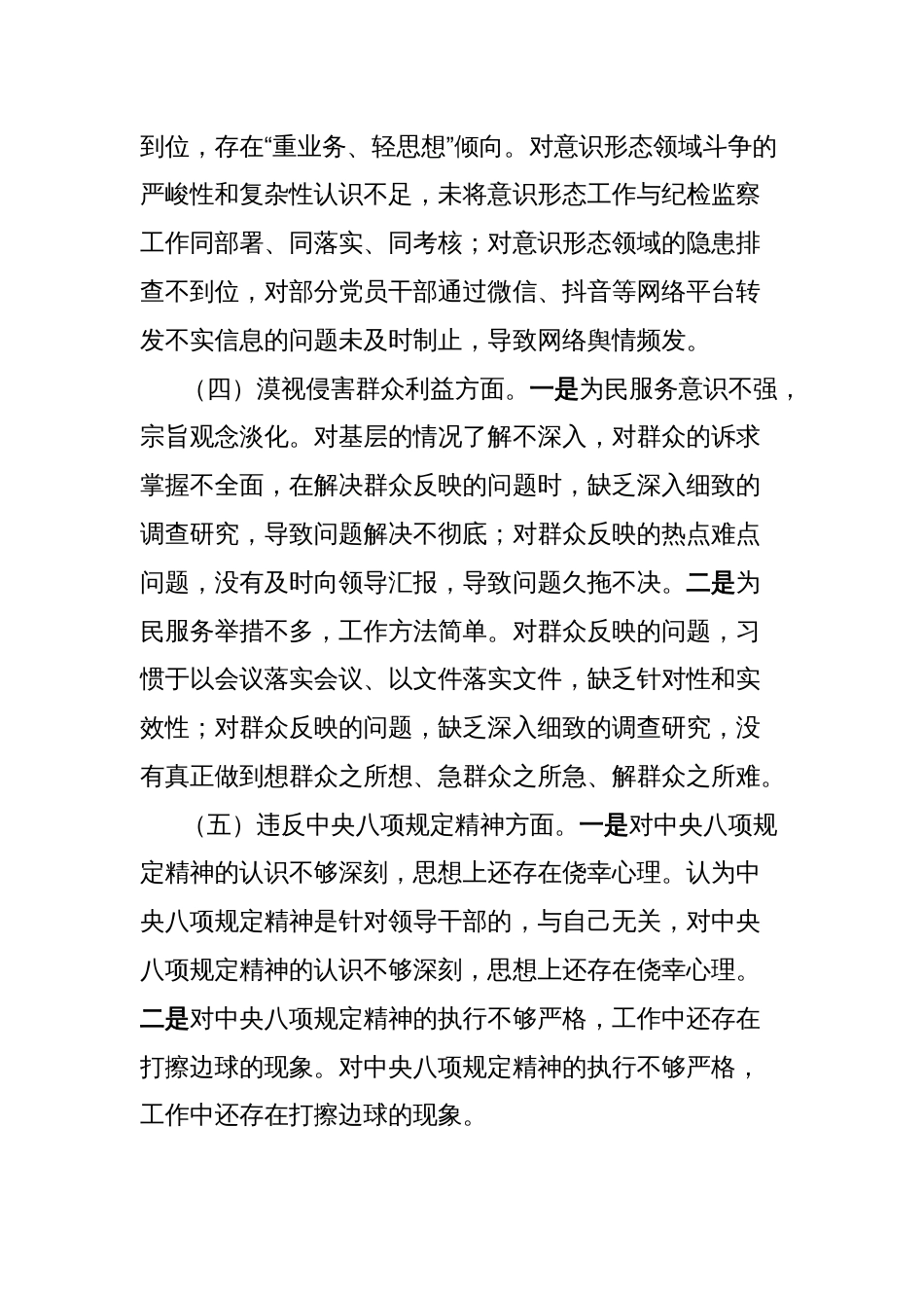 2025年八项规定精神学习教育对照检查突出问题清单及整改措施汇报材料_第3页