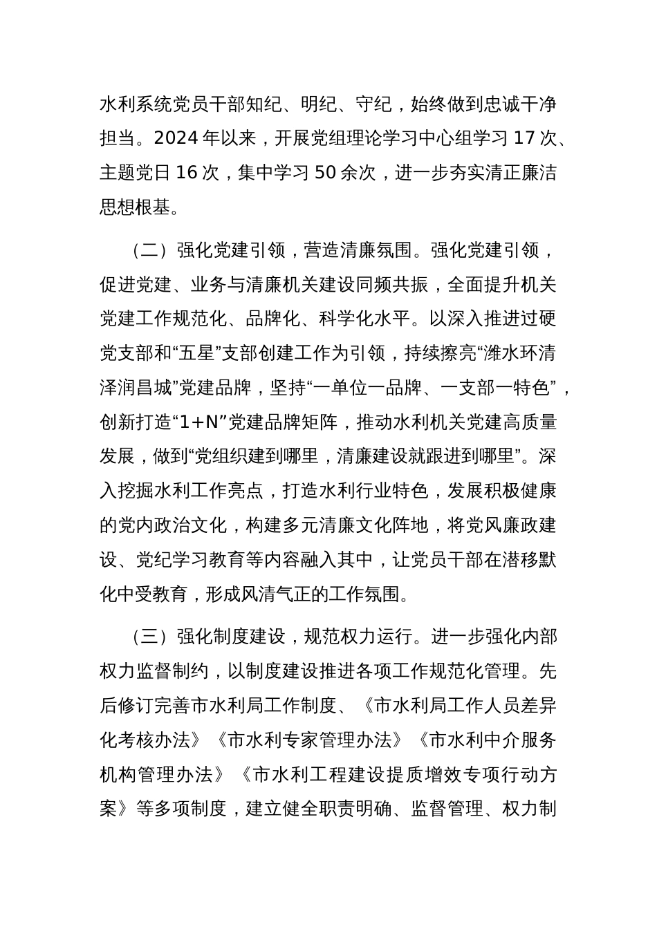 市水利关于清廉机关建设工作情况的报告_第2页