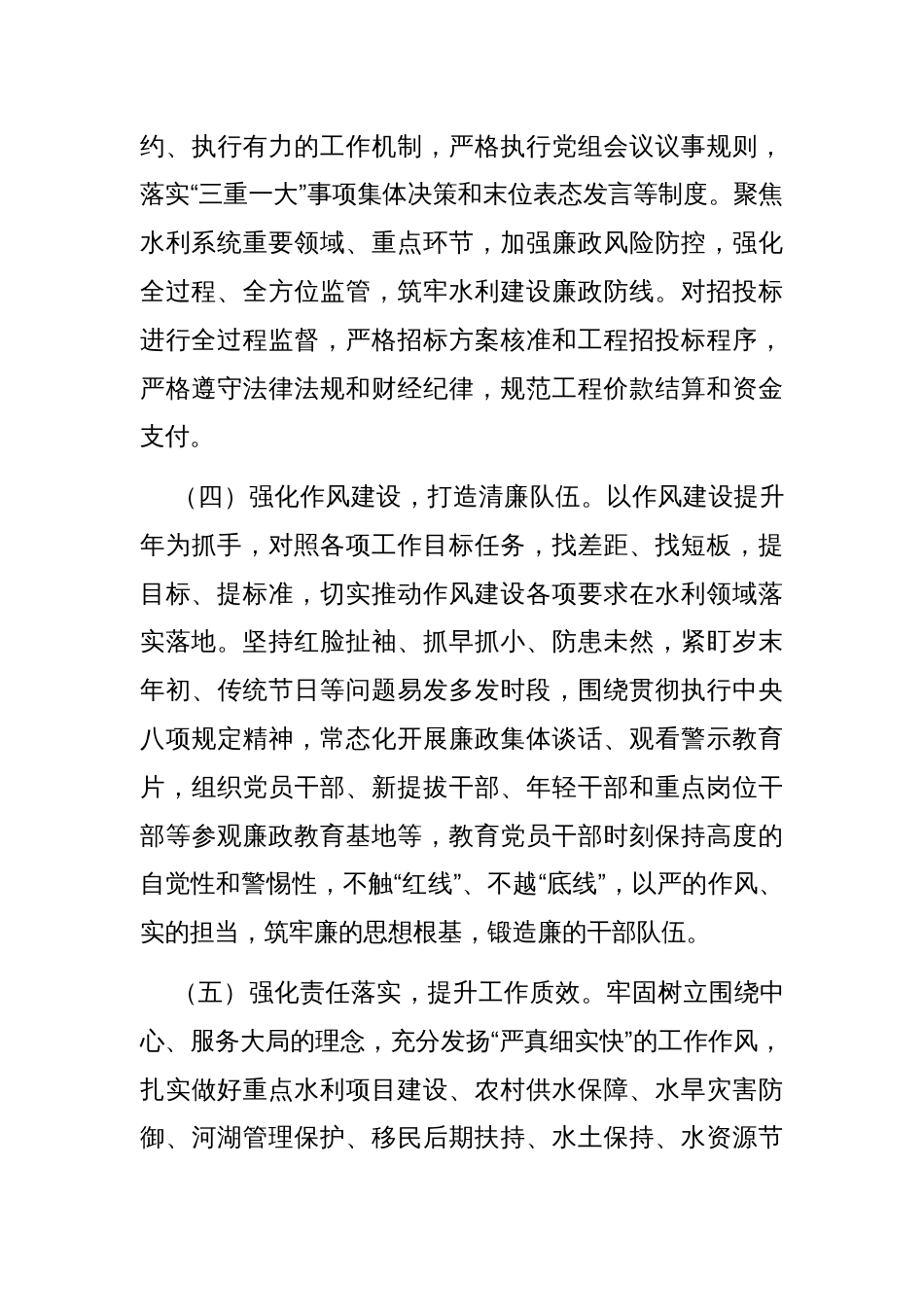 市水利关于清廉机关建设工作情况的报告_第3页