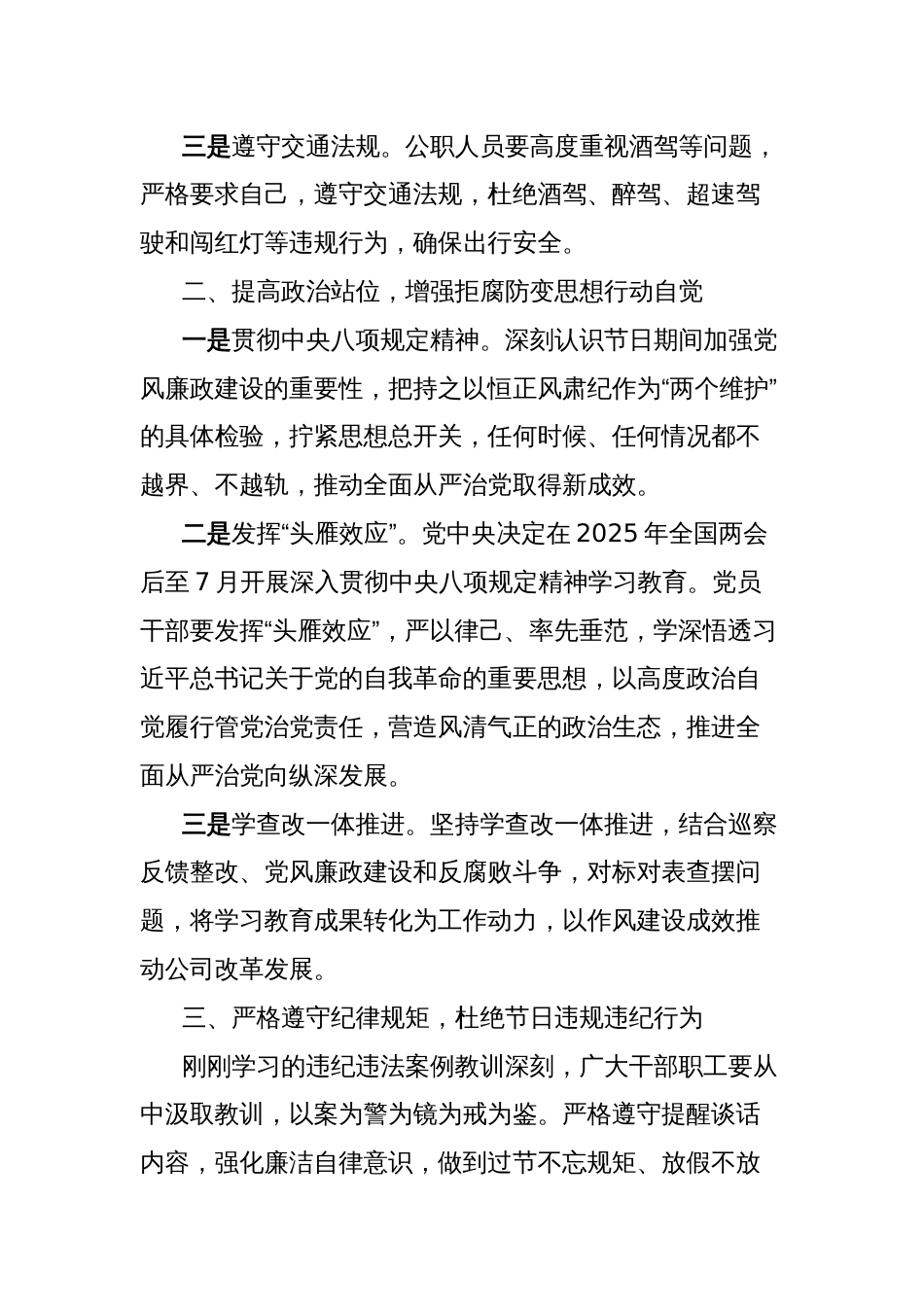 “五一、端午”节前廉政教育会讲话提纲_第2页