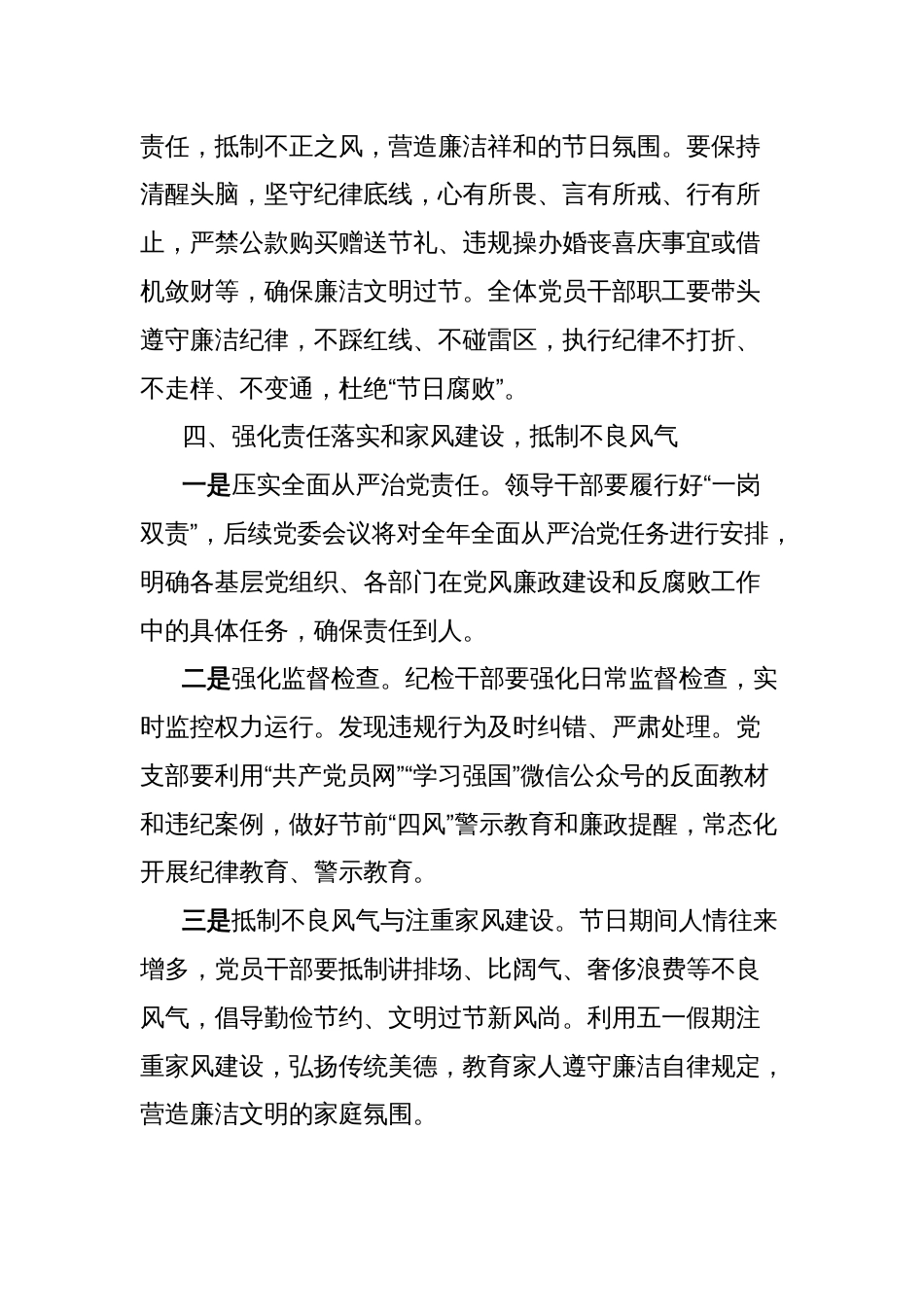 “五一、端午”节前廉政教育会讲话提纲_第3页