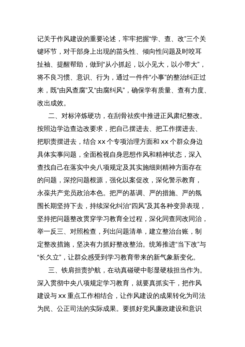 在中央八项规定精神学习教育理论中心组交流研讨会的发言提纲_第2页