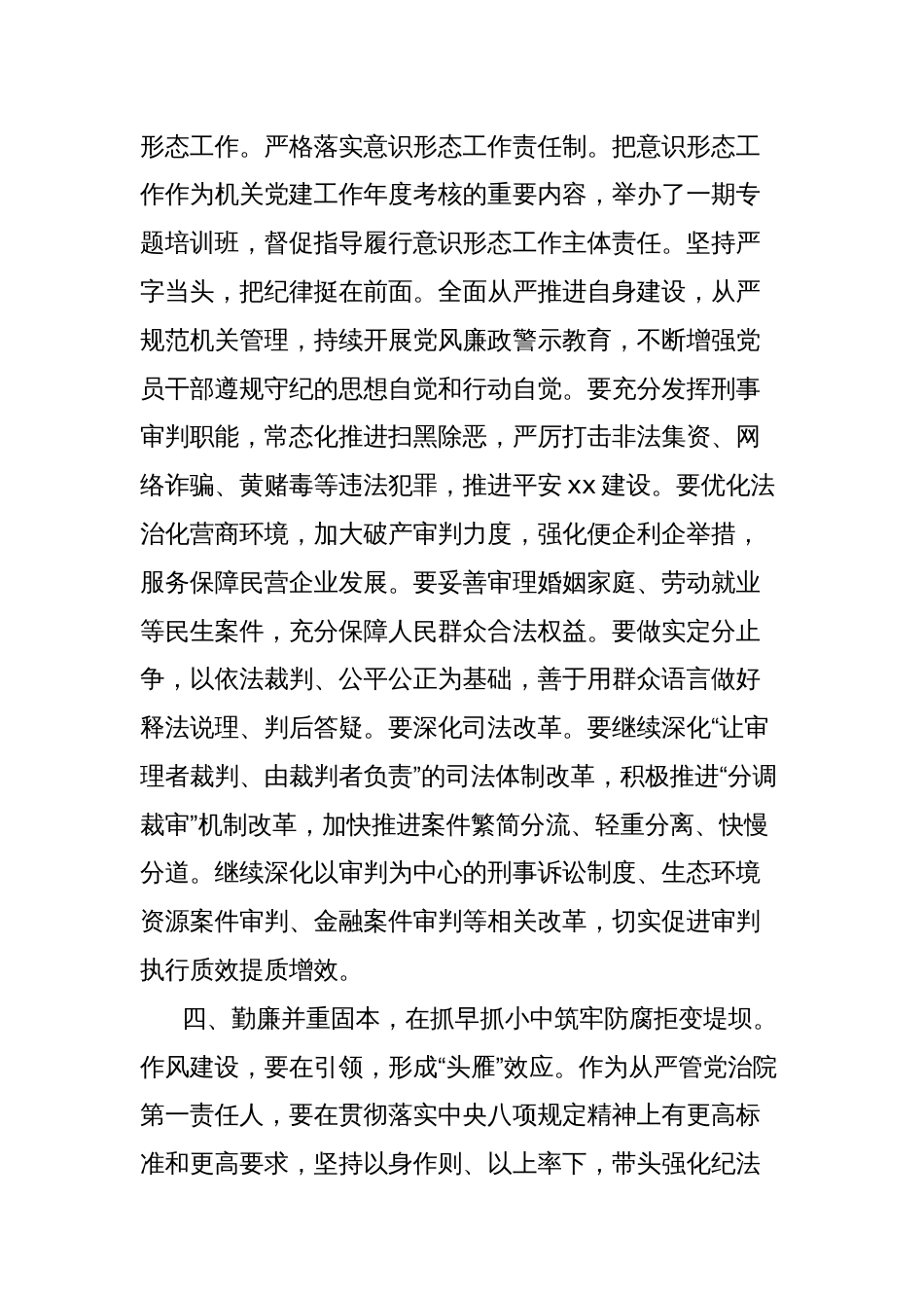 在中央八项规定精神学习教育理论中心组交流研讨会的发言提纲_第3页