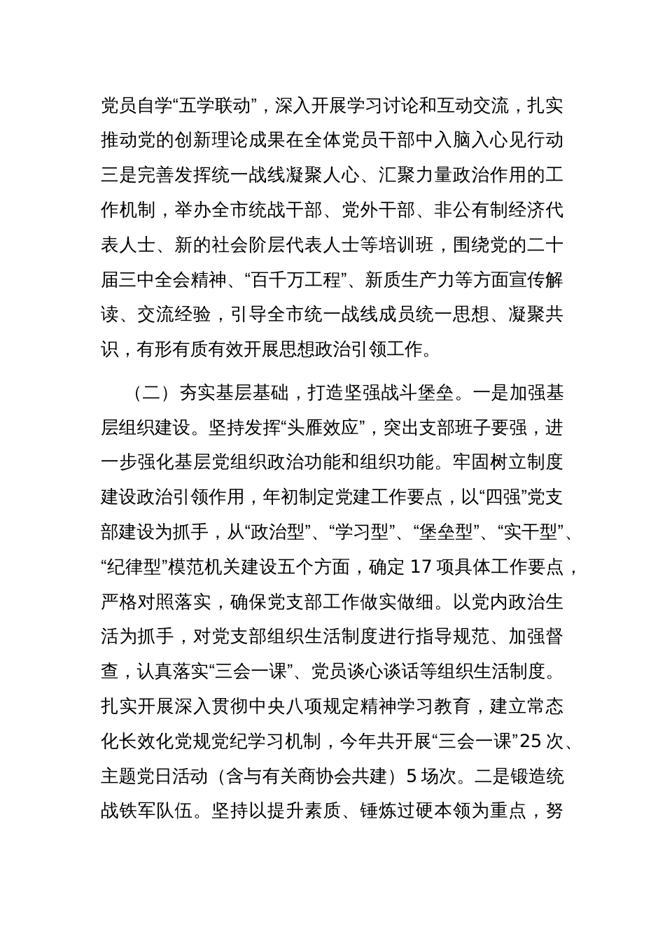 市委统战部抓基层党建工作总结_第2页