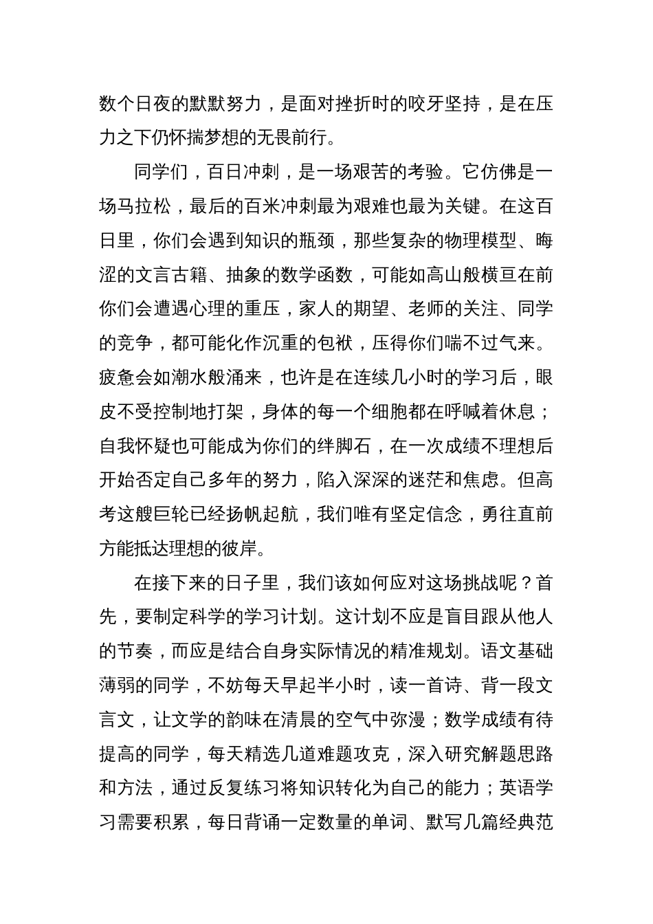 教师在高考（中考）百日誓师大会上的发言_第2页