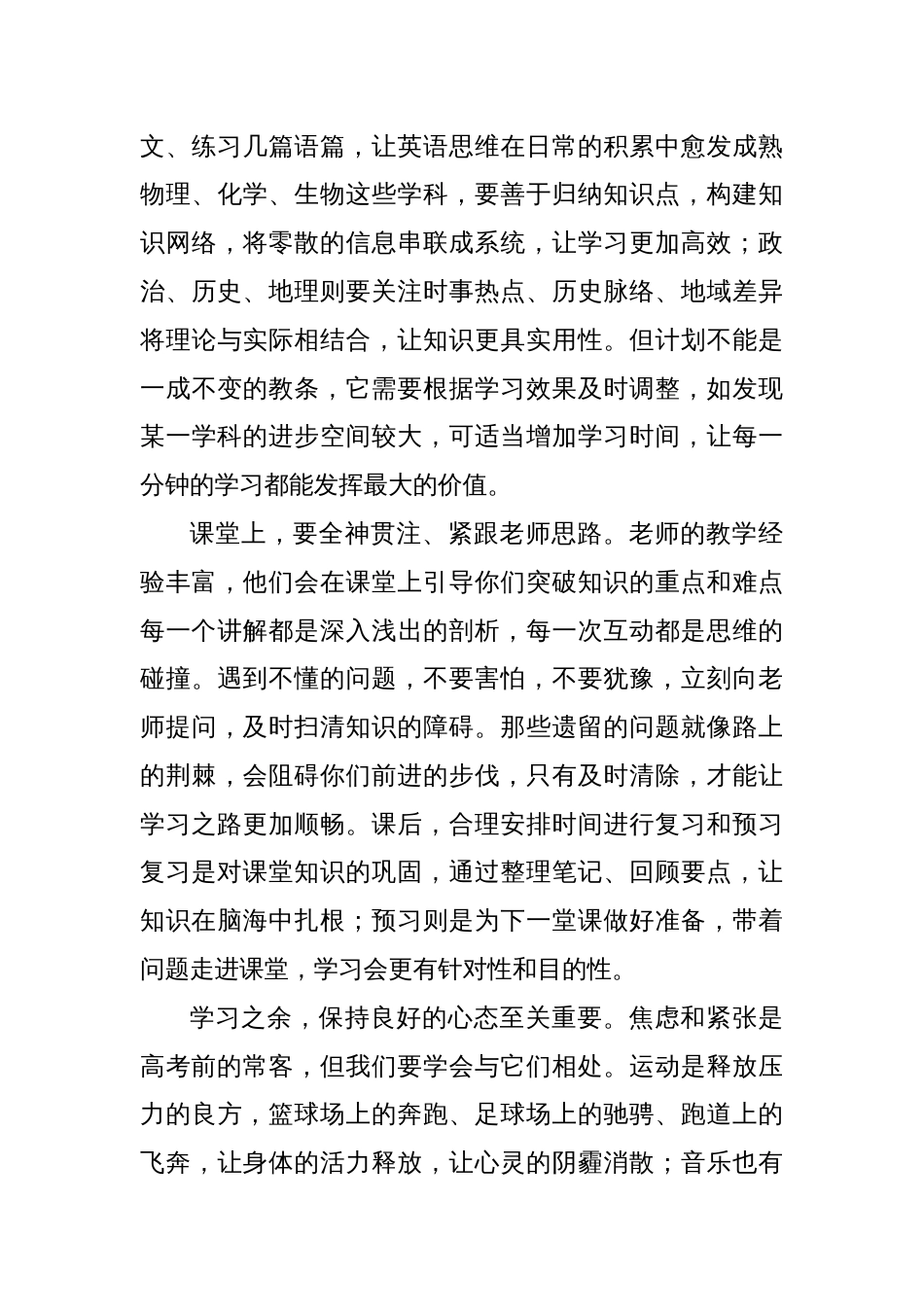 教师在高考（中考）百日誓师大会上的发言_第3页