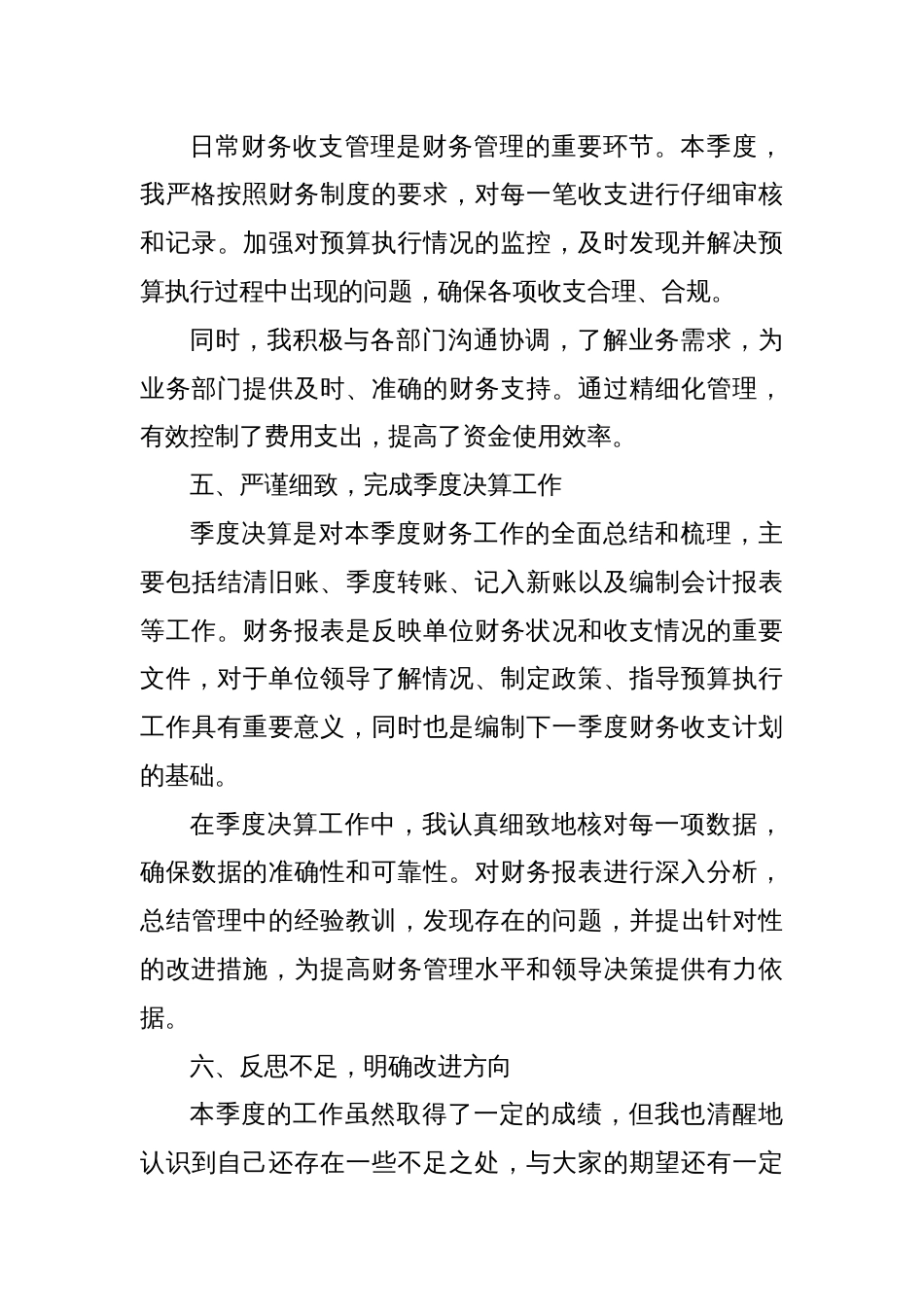 2025年财务会计一季度工作总结_第3页