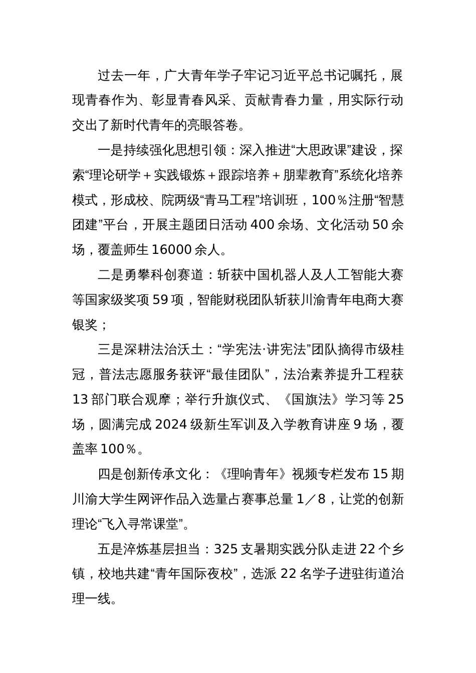 在某高校2024－2025学年五四表彰大会上的讲话_第2页
