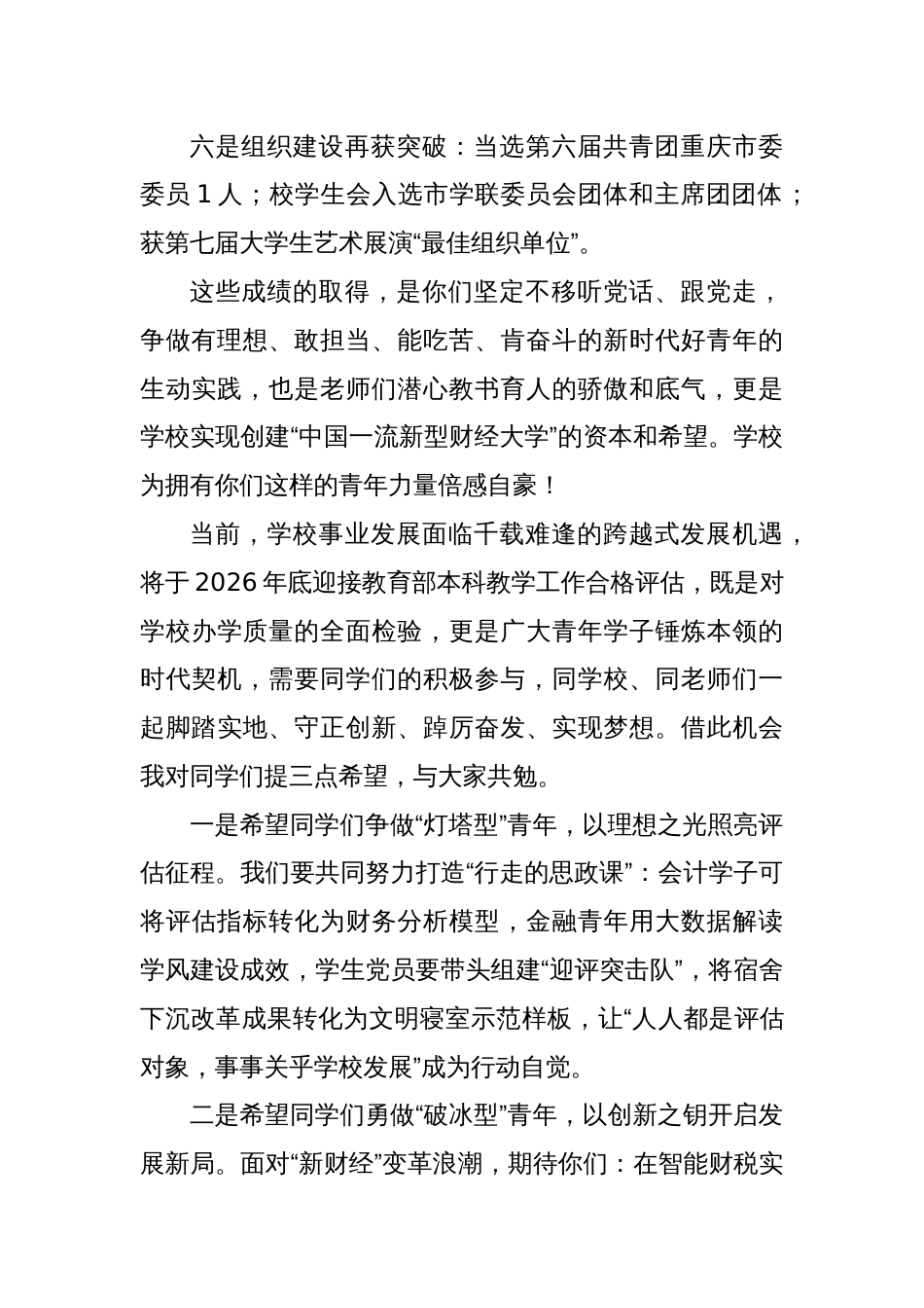 在某高校2024－2025学年五四表彰大会上的讲话_第3页