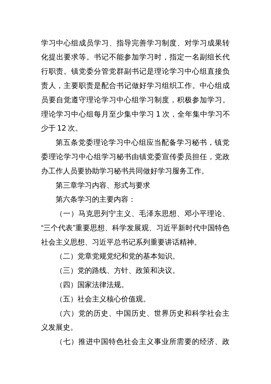 X镇党委理论学习中心组学习制度_第2页