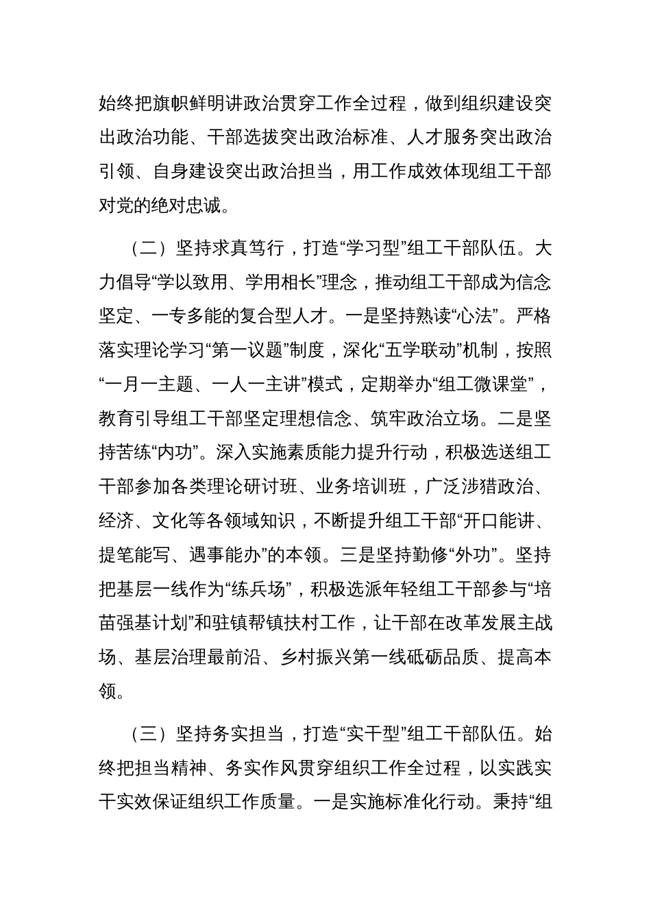 某市委组织部关于干部队伍建设工作情况的报告_第2页