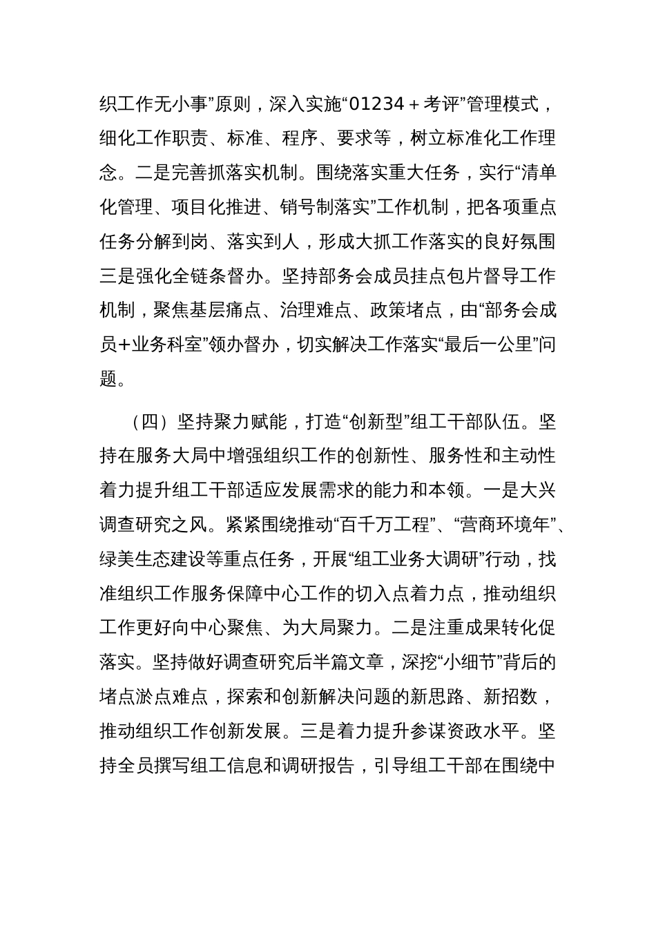 某市委组织部关于干部队伍建设工作情况的报告_第3页
