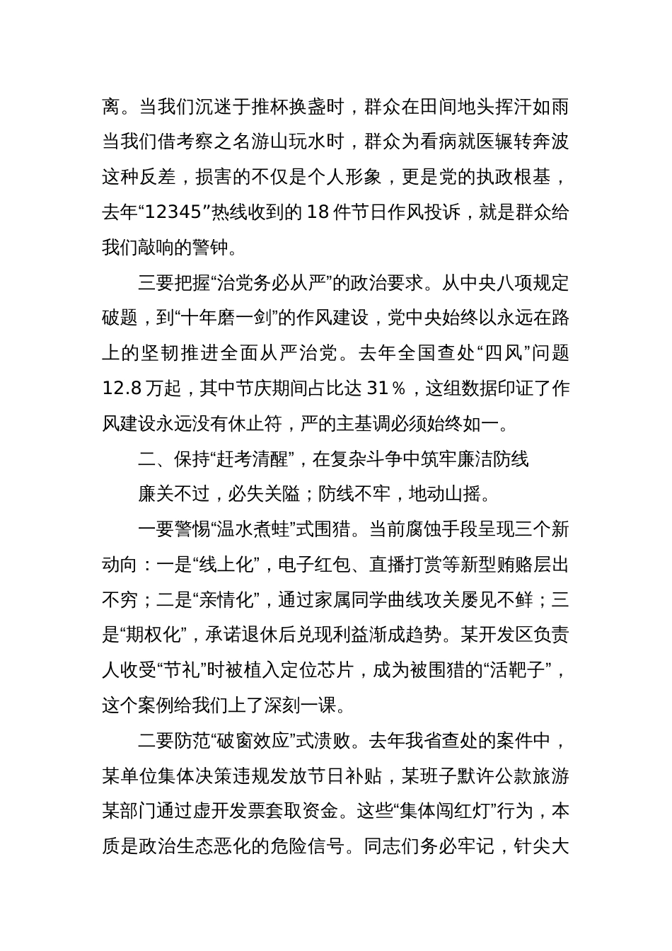 在2025年“五一”“端午”节前廉洁提醒谈话会议上的讲话_第2页