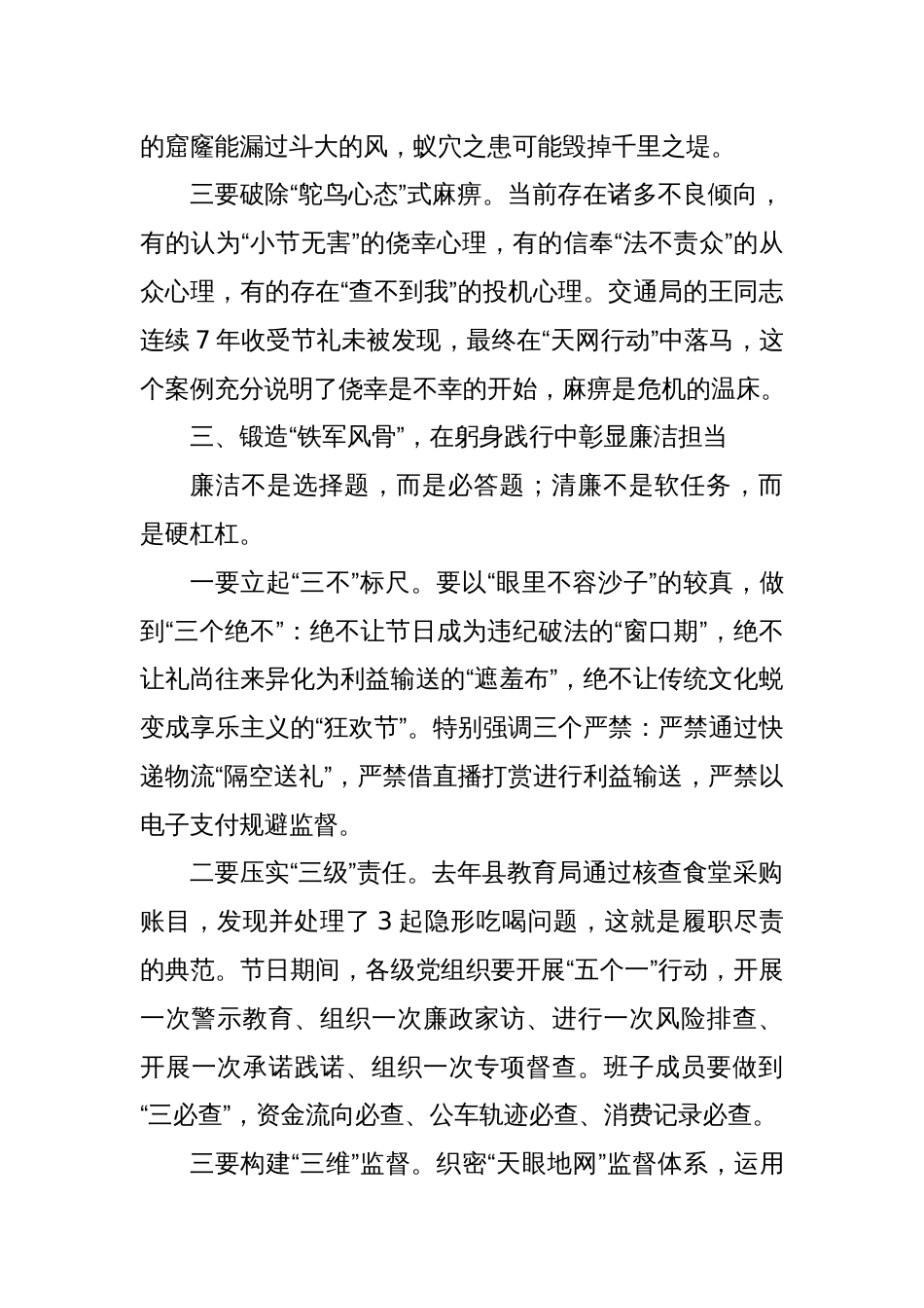 在2025年“五一”“端午”节前廉洁提醒谈话会议上的讲话_第3页