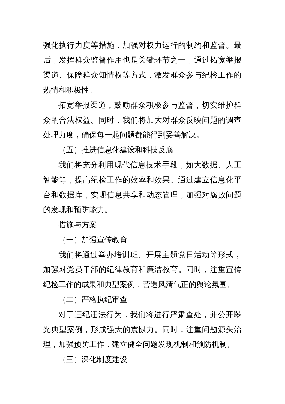 纪检年度工作计划：目标、任务、措施与方案详解_第2页