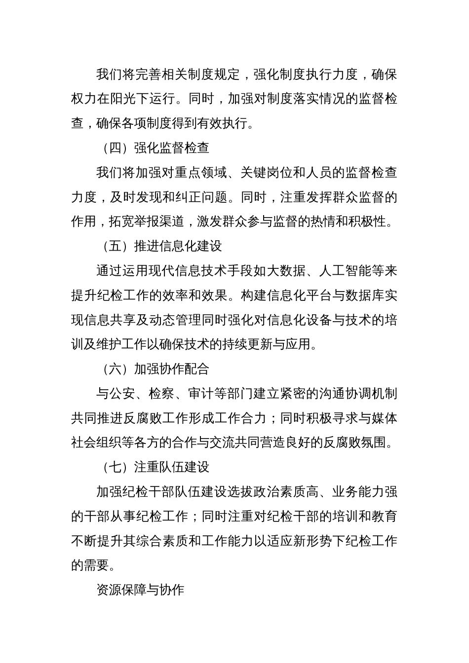 纪检年度工作计划：目标、任务、措施与方案详解_第3页