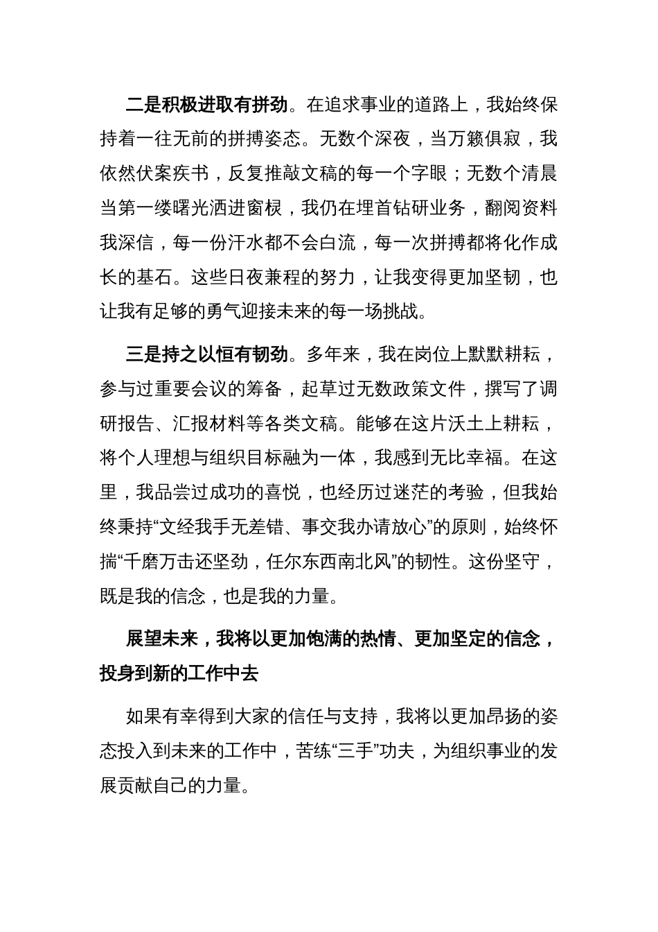 2025年干部竞聘上岗演讲稿_第2页