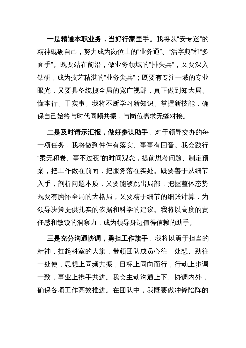 2025年干部竞聘上岗演讲稿_第3页