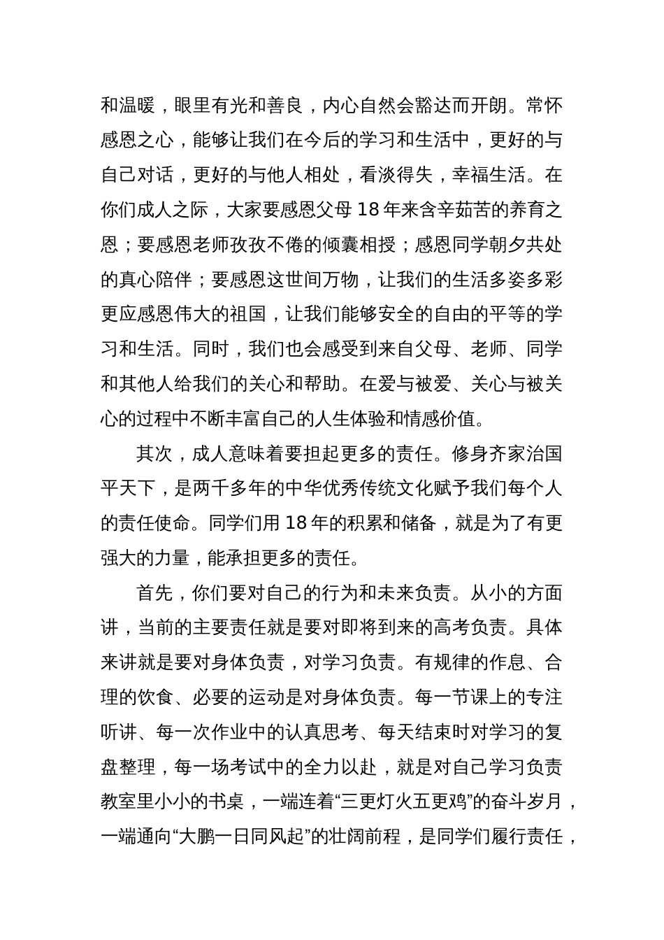 在2025届高三学生成人礼上的讲话_第2页