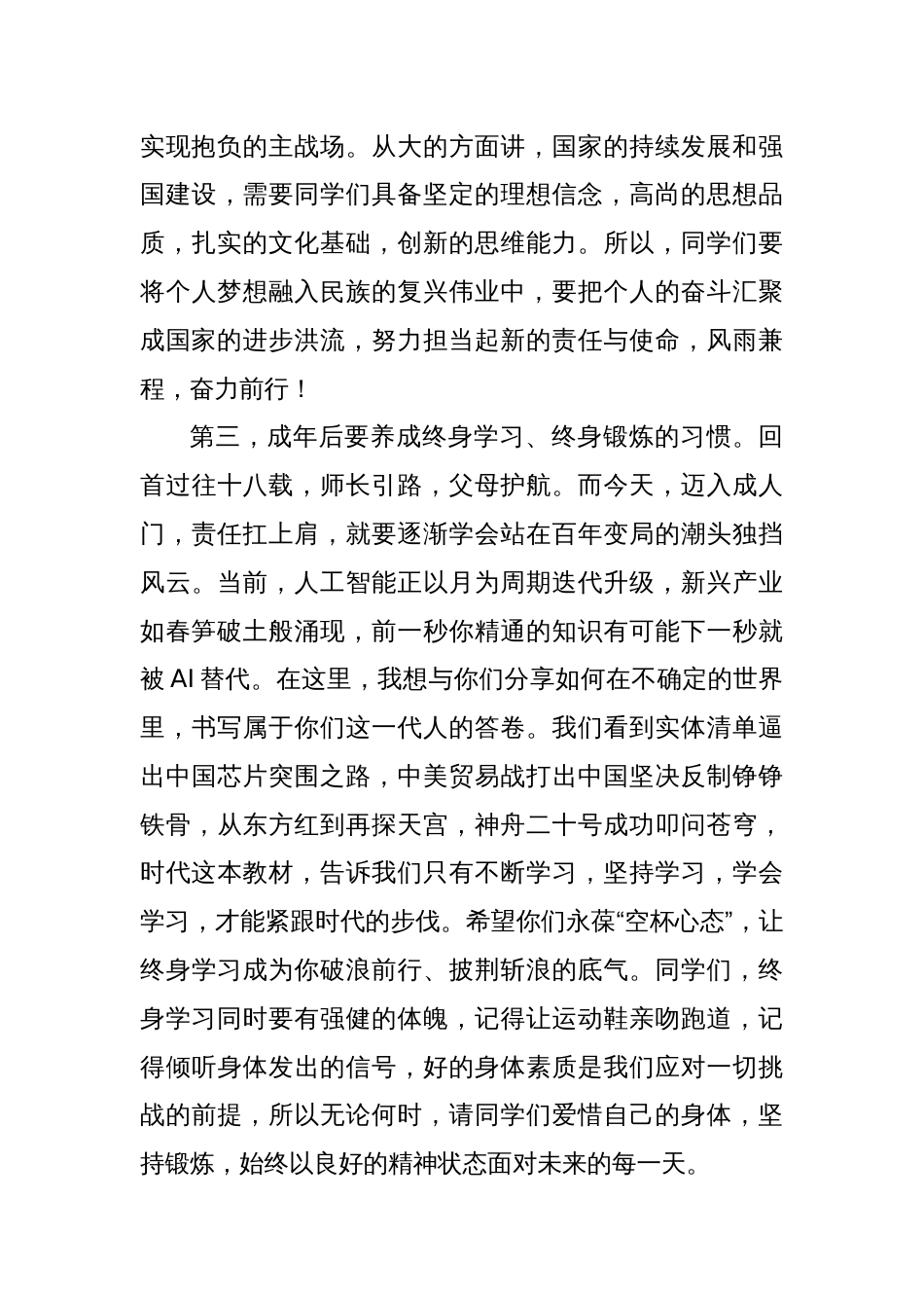 在2025届高三学生成人礼上的讲话_第3页