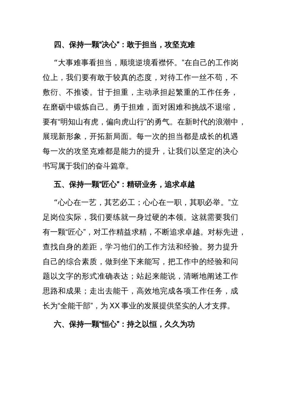 在青年干部读书班上的讲话_第3页